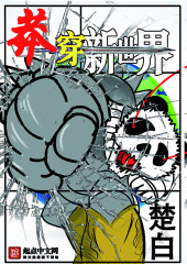兵王无敌